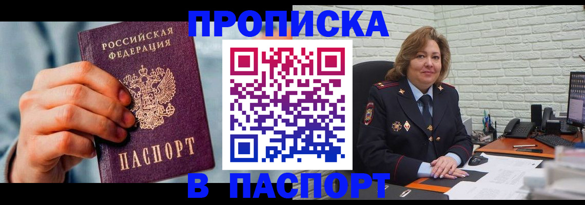 временная регистрация для всех в Боре